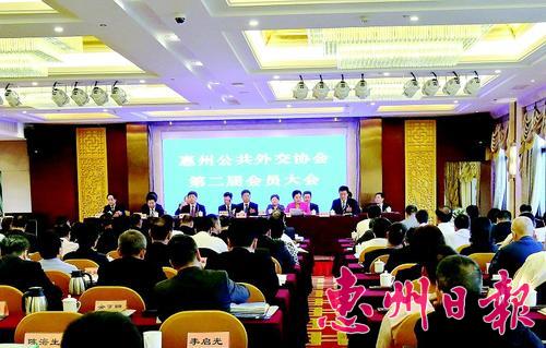 惠州公共外交协会举行第二届会员大会。 图片由市政协提供